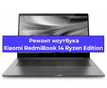 Замена кулера на ноутбуке Xiaomi RedmiBook 14 Ryzen Edition в Москве